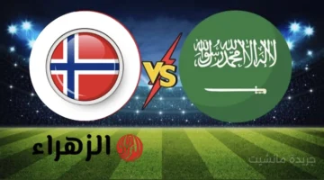 الكل بيستنى الماتش.. القنوات المفتوحة الناقلة لمباراة السعودية والنرويج في كأس العالم للشباب والمعلق 1